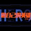 张叶蕾 - 做自己的英雄 (英雄联盟15周年纪念曲)