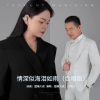 慈缘大叔、汪利丹 - 情深似海泪如雨 (合唱版)