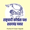 NCP - Punha Hi Tutari Vajude