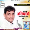 Dharmraj Dhanawat、Mainejar Rohit、Naresh Meena Song - लाज राखगो उनियारो ई गरीब छोरा की