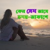 nondini - Keno Megh Ashe Hridoye Akashe