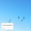 倪金茂 - 自从你走进我的梦里