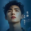 若瑜、萧逸尘、浩瀚 - 生命 (男声版)