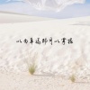 DJKK - 以为幸福都可以掌握