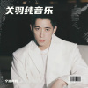 宁波阿豹 - 关羽纯音乐 (伴奏)