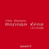 LATEXFAUNA、Tina Karol - Bounty