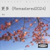 Ds1 - 更多 (Remastered 2024)