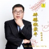 秋裤大叔 - 碎银你最牛