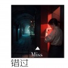 疯客 - 错过