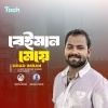 Tach Music、Shohel Deon、Jihad Imran - Beiman meye (feat. Shohel Deon & Jihad Imran)