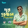 Tach Music、Shohel Deon、Pothik Uzzal - Dur Probash (feat. Shohel Deon & Pothik Uzzal)