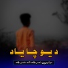 Molvi Nasratullah Nasrat - Oshki Ze Me Be Ekhtyara