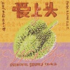 黄子弘凡 - 午夜爱情狂欢