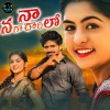 Lavanya Potharaju、Boddu Dilip Kumar - Naa Nagaadaarilo
