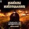 Kaber Vasuki、Sant、Atiium - Varamum Saabamum (From 