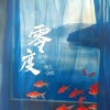 陶九 - 零度