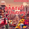 Srikanth Devarajan、Praveen Sekar、Visagan - தக்காளி Chutney (feat. Praveen Sekar & Visagan)