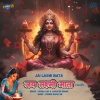 Rekha Rao、Sarvesh Kumar - JAI LAXMI MAATA (AARTI)