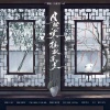徐时宜Eleven、C-202、子五君、敕虞 - 月照寒梅敬荣光