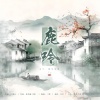 鞠安思薇 - 鹿呤