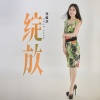 李桂芝 - 绽放