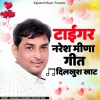Dharmraj Dhanawat、Dilkhush khat - Tiger Naresh Meena Geet