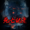 鹤乡文化书场 - 第1章　地铁闹鬼事件！_01
