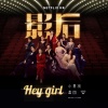 小男孩乐团 - Hey Girl