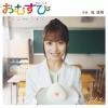堤博明 - 「おむすび」