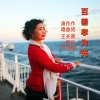 伊人家乡 - 百善孝为先 [王莹新2] 8.3
