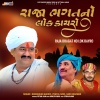 Bhikhudan Gadhvi、Praful Dave、Hari Bharvad - Rajabhagat No Lok Dayro