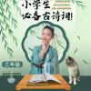 二丫讲故事 - 三年级古诗|《山行》