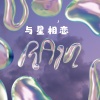 弦外音 - 爱是山河万里 (扬琴)