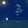 赖湘文 - 梦在多远的地方
