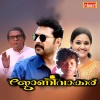 S.P. Venkatesh、Gireesh Puthenchery、K.J. Yesudas - Shaanthamee Raathriyil