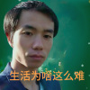 追梦 - 生活为啥这么难 (男版)