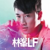 林峯 - LF
