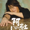 阿杜 - I...Do
