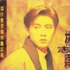 林志颖 - 为什么受伤的总是我