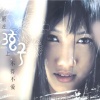 弦子、Free Style - 不得不爱