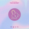 WJSN (宇宙少女) - 비밀이야 (Secret)