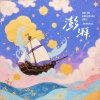 茶鲤Charlee. - 澎湃