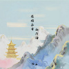 锦上 - 想借李白三两酒