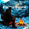 Hexari - Выживший