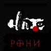 Kredo - Рони (Explicit)