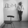 Annabelle - Дым