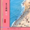 YUN小林 - 夏日慵懒派对