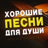 Александр Закшевский - Посередине