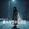 Cola B - 遺失在雪中的思念