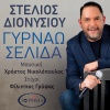 Stelios Dionysiou、Christos Nikolopoulos - Παράπτωμα